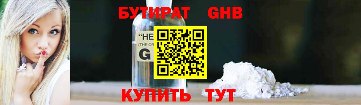 БУТИРАТ бутик  БУТИРАТ  Зеленодольск  Вход с VPN 
