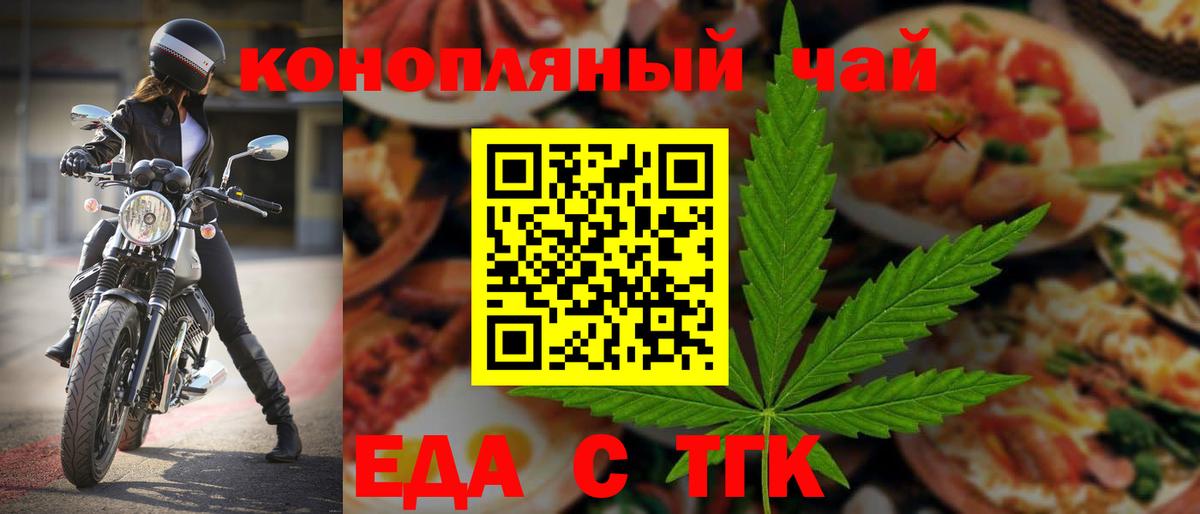 Еда ТГК марихуана Зеленодольск
