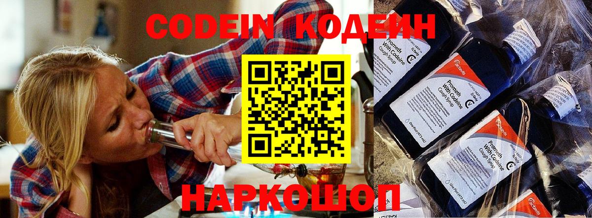 Кодеиновый сироп Lean Purple Drank Зеленодольск