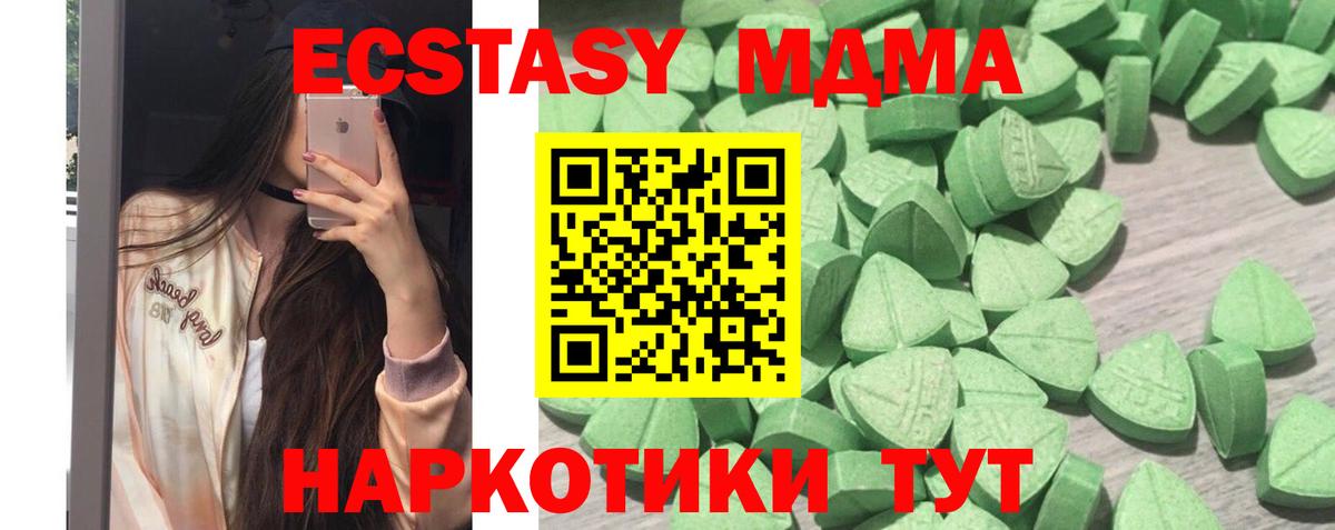 Экстази MDMA Зеленодольск
