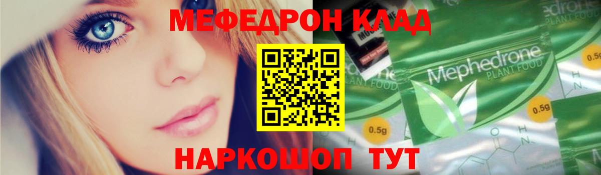 Меф мяу мяу мука Зеленодольск