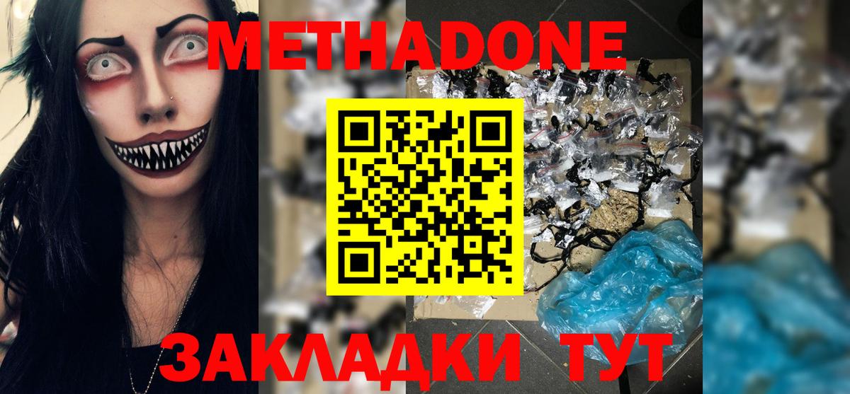 даркнет какой сайт  МЕТАДОН methadone  Вход с VPN  Зеленодольск  МЕТАДОН VHQ 