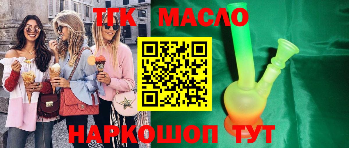Дистиллят ТГК THC oil Зеленодольск